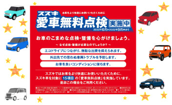 お車は快調でしょうか？？愛車無料点検がおすすめです！！